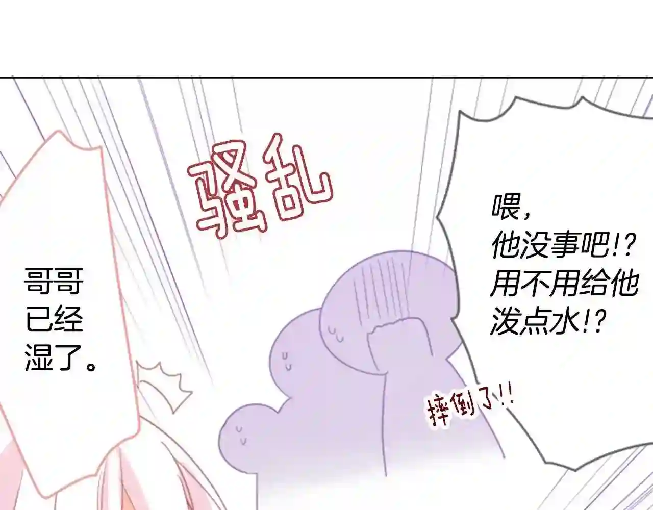 哥哥~请你收养喵漫画,第80话 mont dip44图