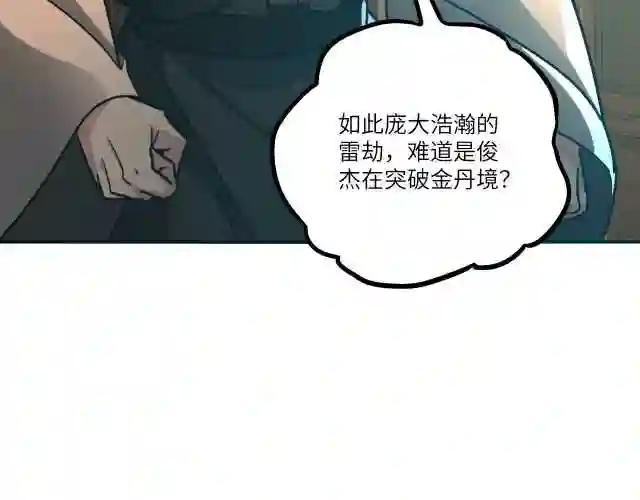 我召唤出了诸天神魔漫画,第9话 雷劫来了104图