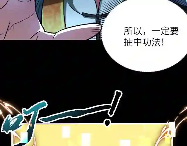 我召唤出了诸天神魔漫画,第10话 传承功法51图