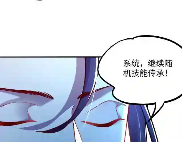 我召唤出了诸天神魔漫画免费观看六漫画漫画,第10话 传承功法39图