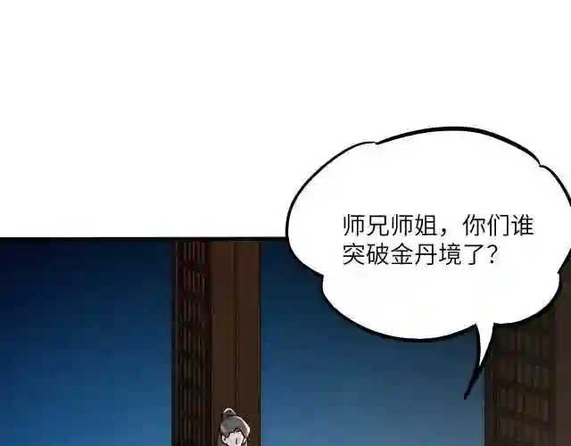 皇上万万不可漫画,第10话 传承功法102图