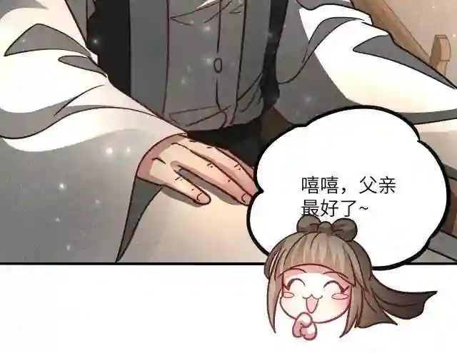 皇上万万不可漫画,第10话 传承功法138图