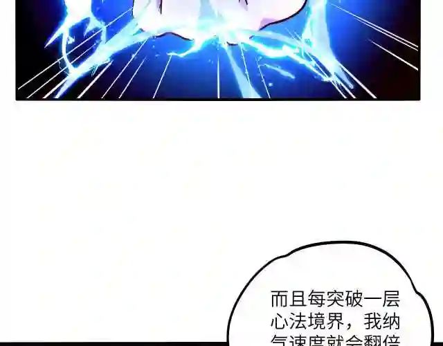 我召唤出了诸天神魔漫画免费观看六漫画漫画,第10话 传承功法83图