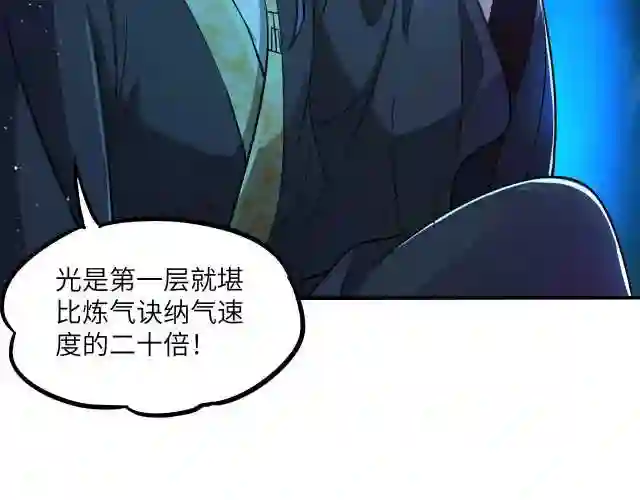 我召唤出了诸天神魔漫画免费观看六漫画漫画,第10话 传承功法85图