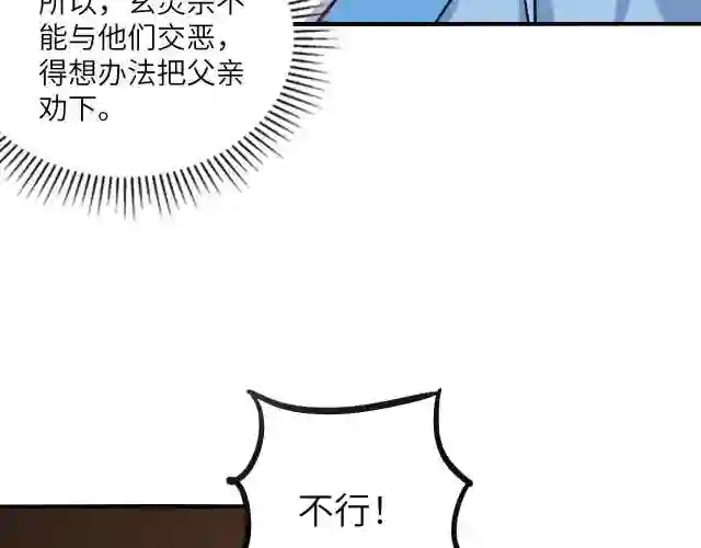 皇上万万不可漫画,第10话 传承功法132图