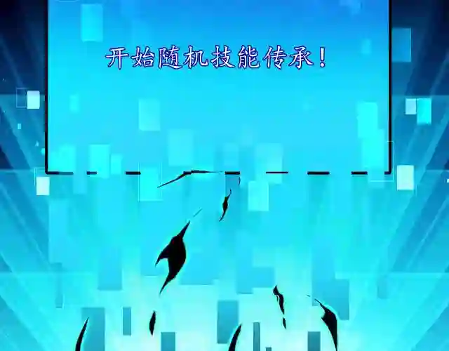 我召唤出了诸天神魔漫画免费观看六漫画漫画,第10话 传承功法41图