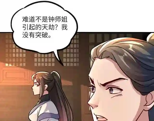 皇上万万不可漫画,第10话 传承功法116图