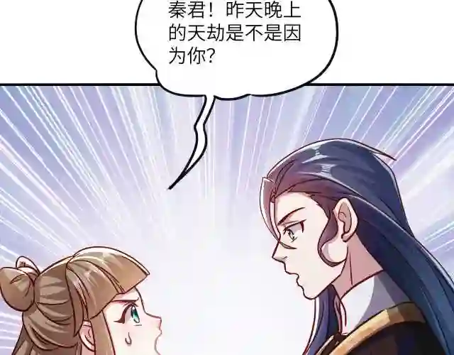 皇上万万不可漫画,第10话 传承功法149图