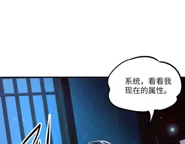 我召唤出了诸天神魔漫画免费观看六漫画漫画,第10话 传承功法86图