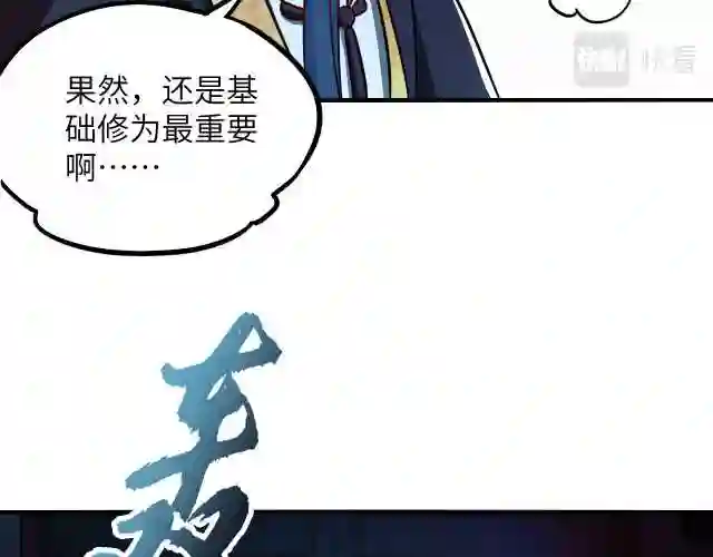 皇上万万不可漫画,第10话 传承功法34图