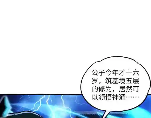 皇上万万不可漫画,第10话 传承功法11图