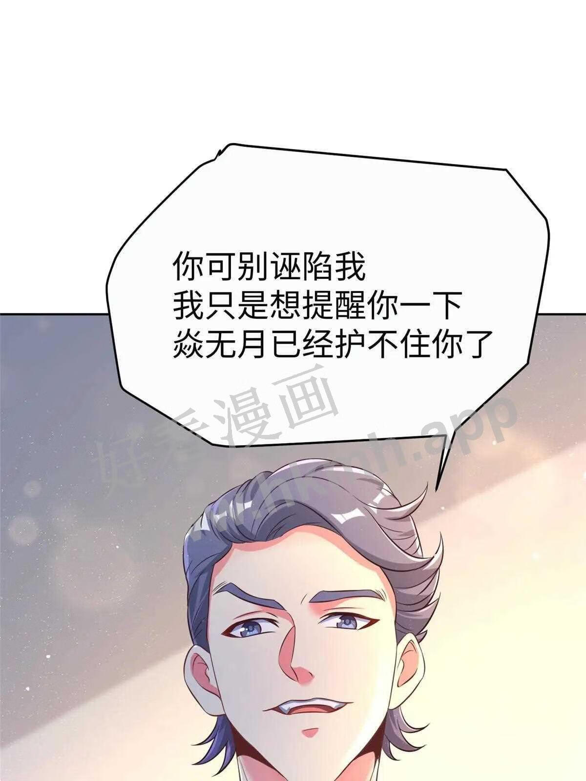 坐拥星球漫画,11 雌雄照妖镜7图