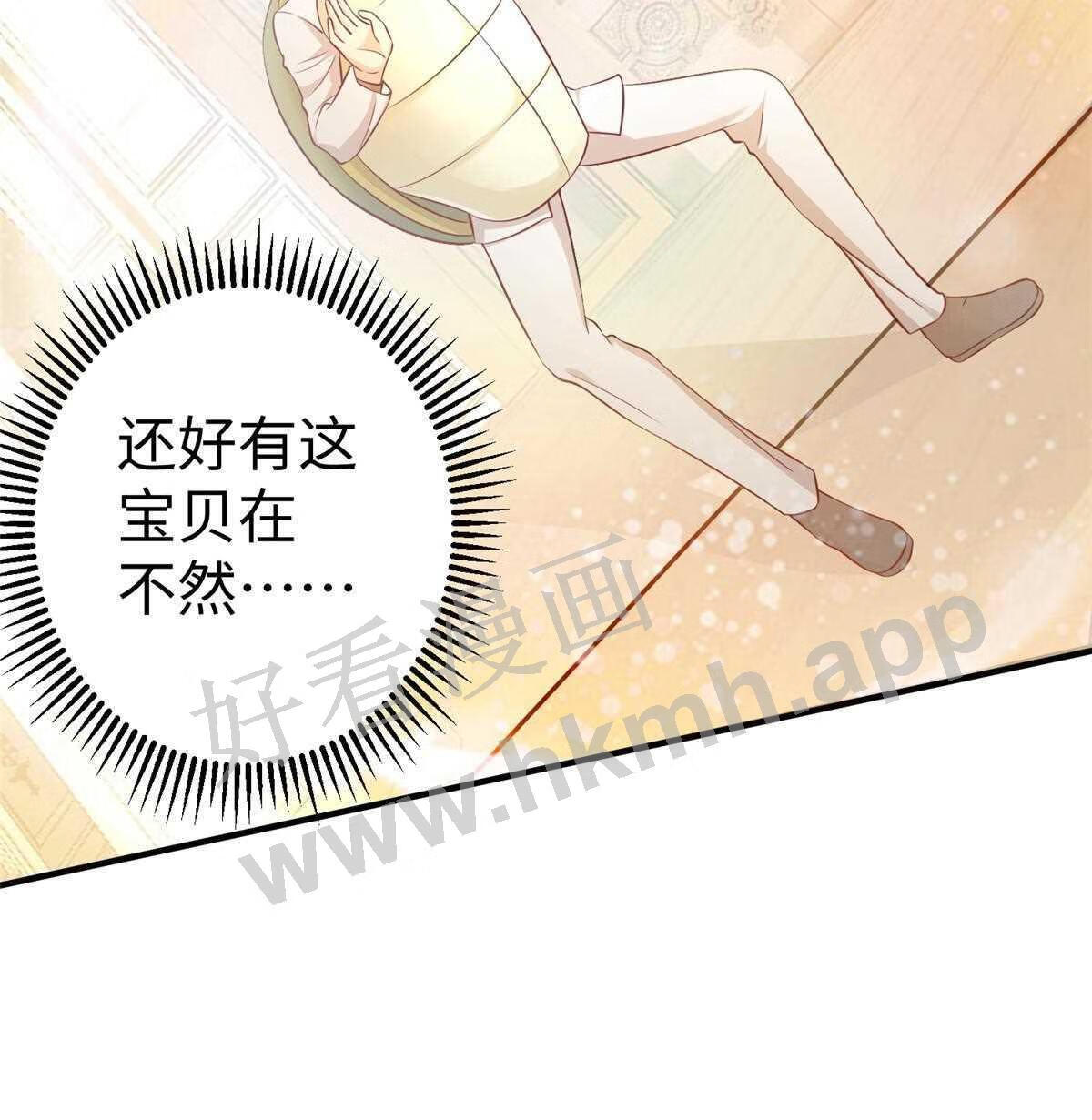 坐拥星球漫画,11 雌雄照妖镜59图