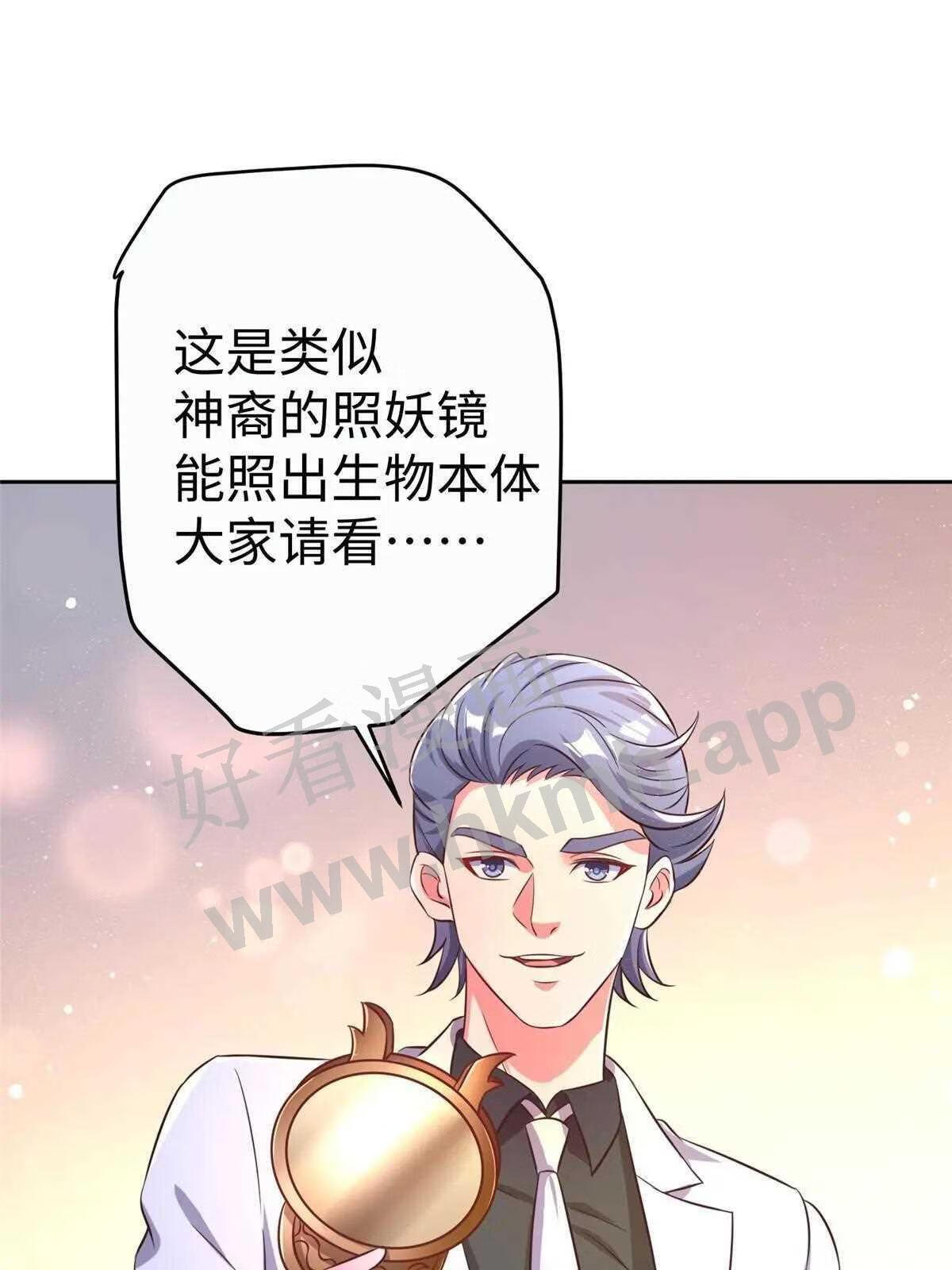 坐拥星球漫画,11 雌雄照妖镜13图