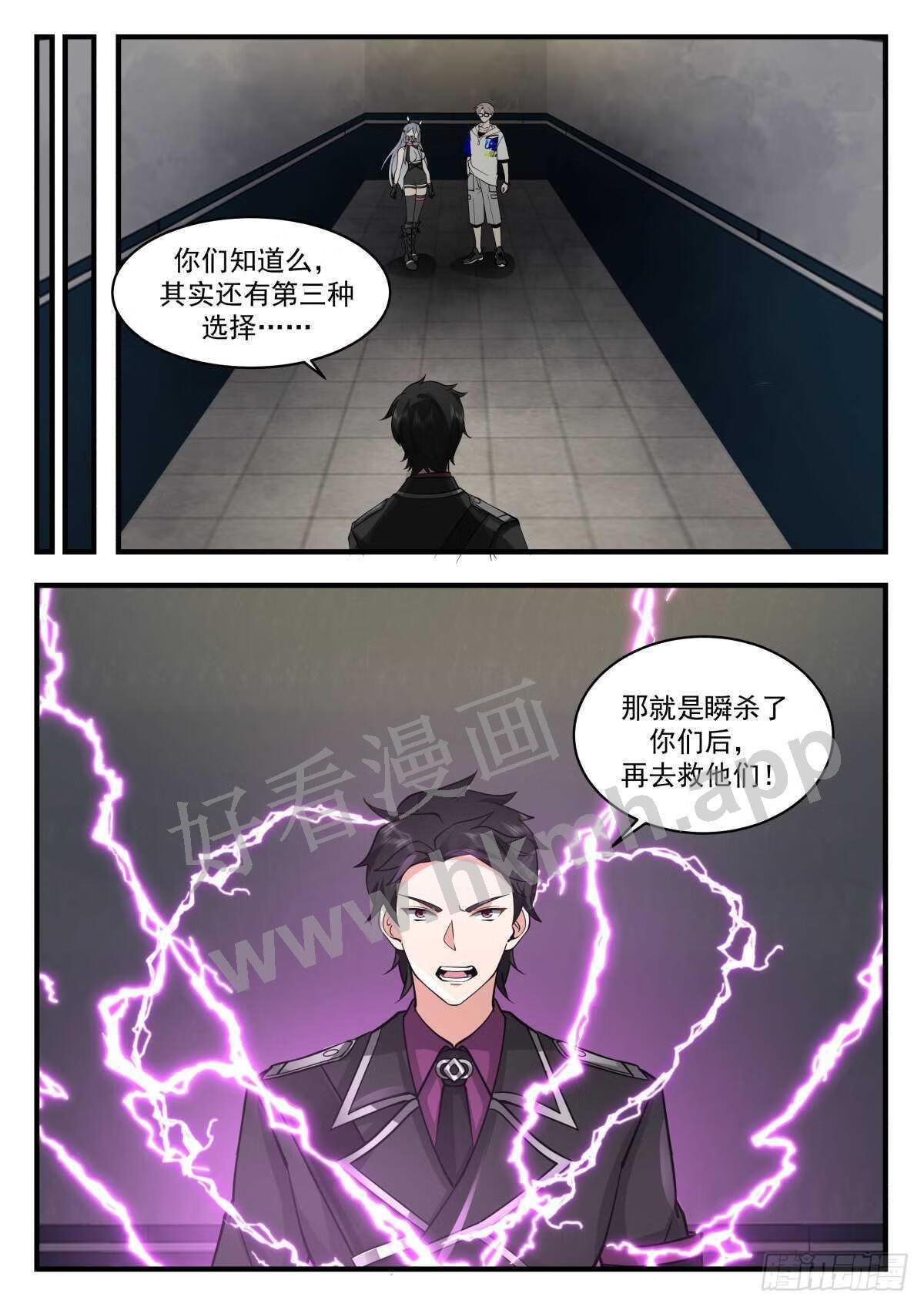 我送快递有神豪奖励漫画,厮杀12图