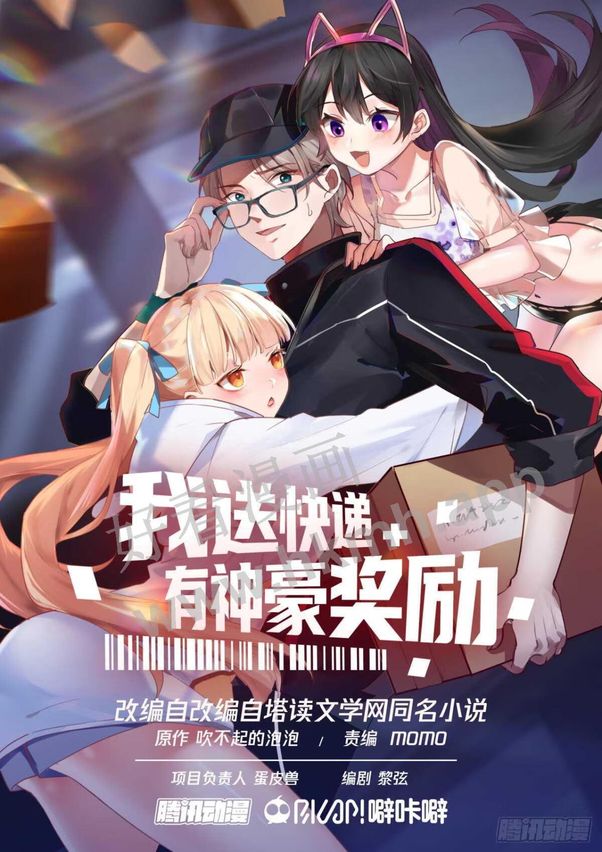 我送快递有神豪奖励漫画,最强异能者的实力1图