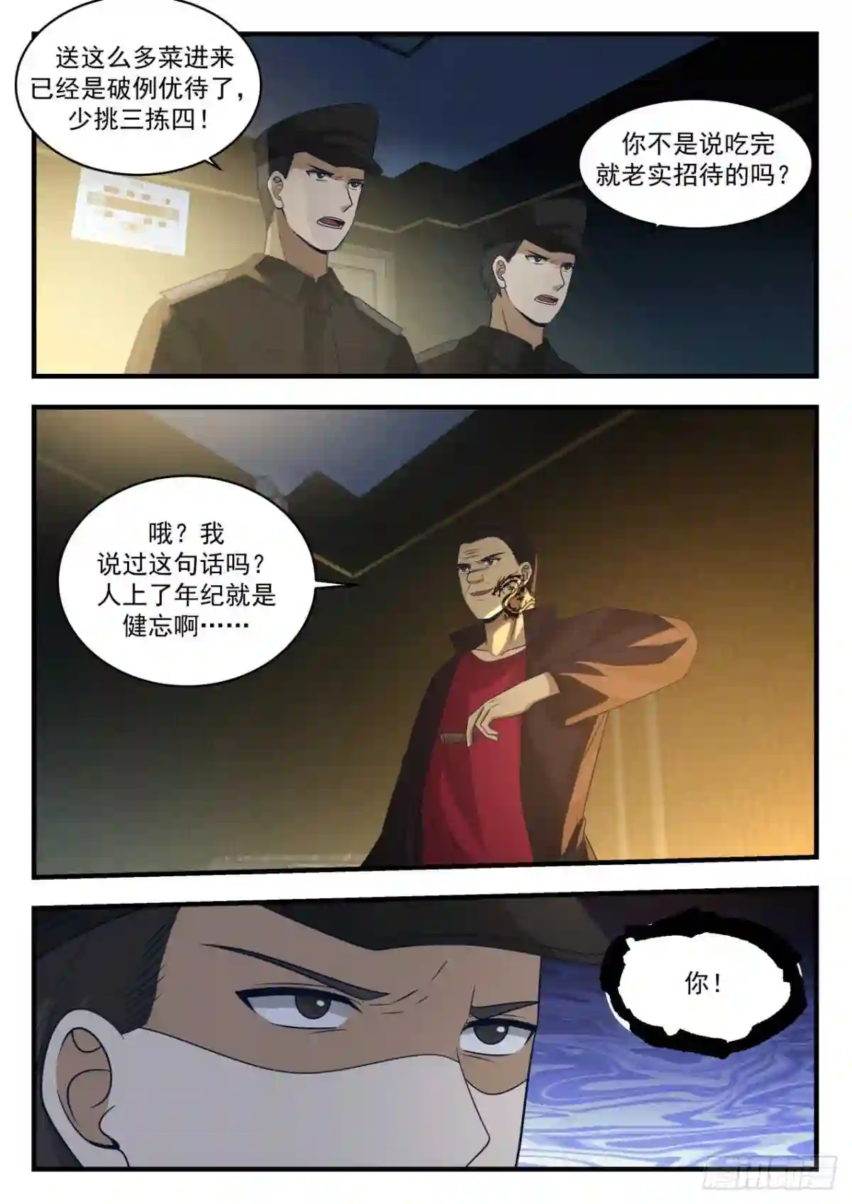 我送快递有神豪奖励漫画,滚刀肉4图