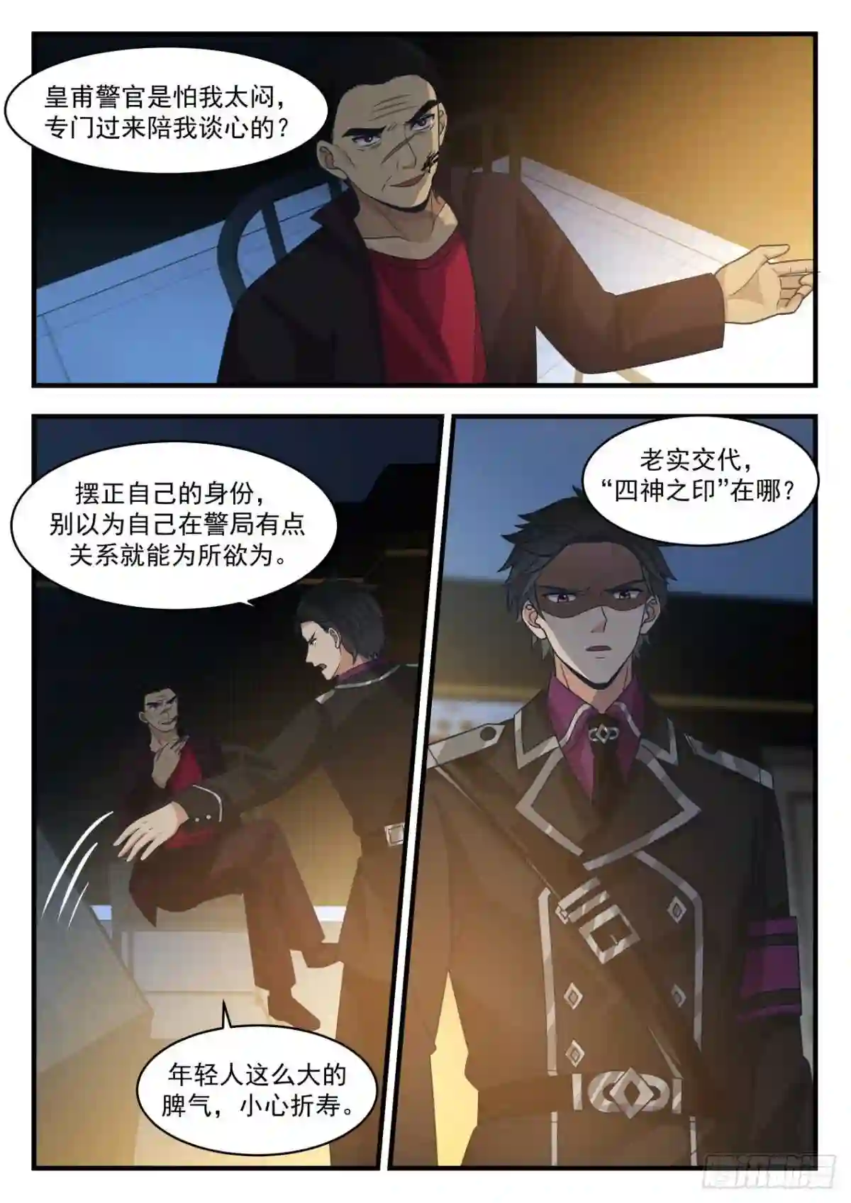 我送快递有神豪奖励漫画,滚刀肉6图