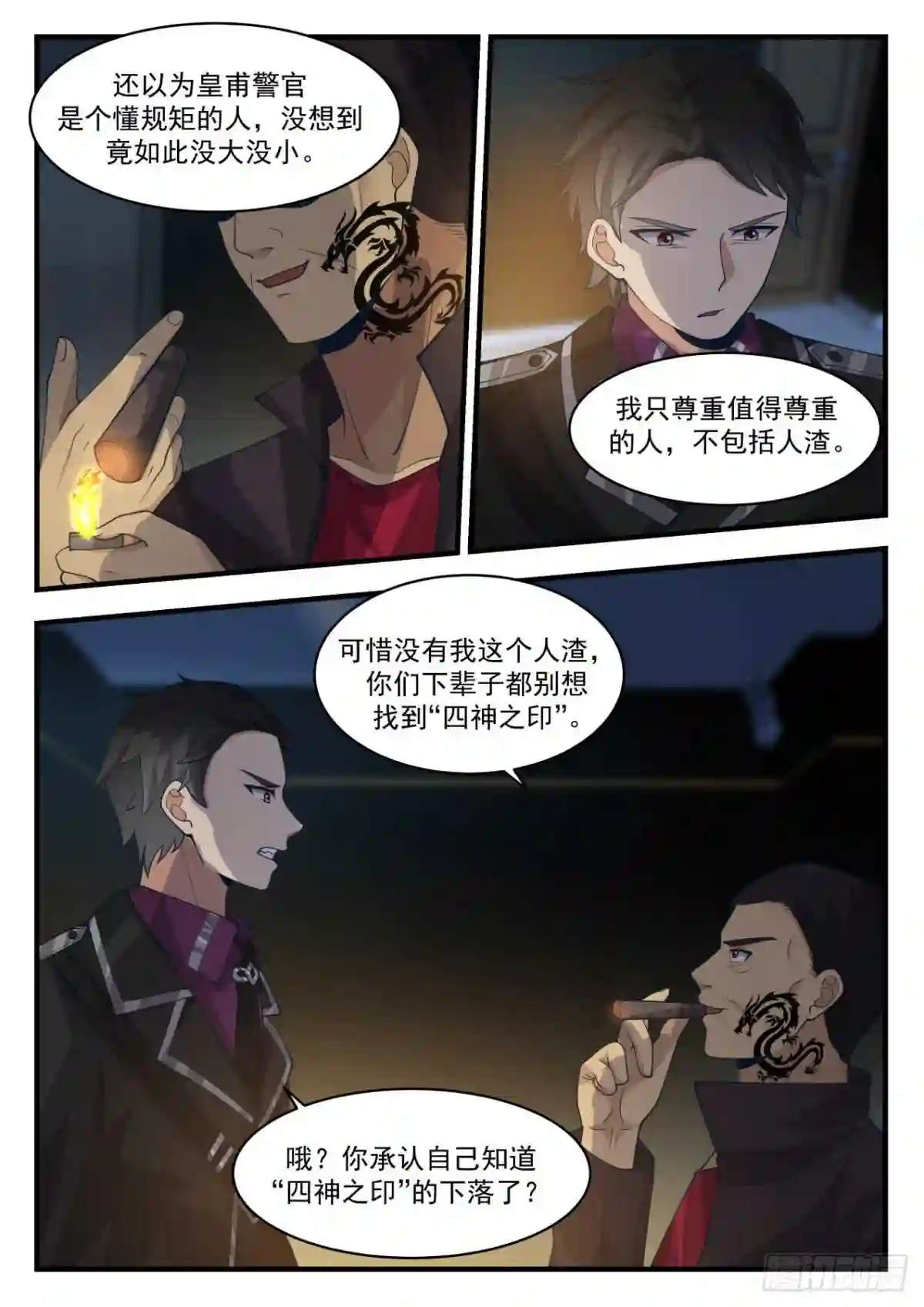 我送快递有神豪奖励漫画,滚刀肉7图