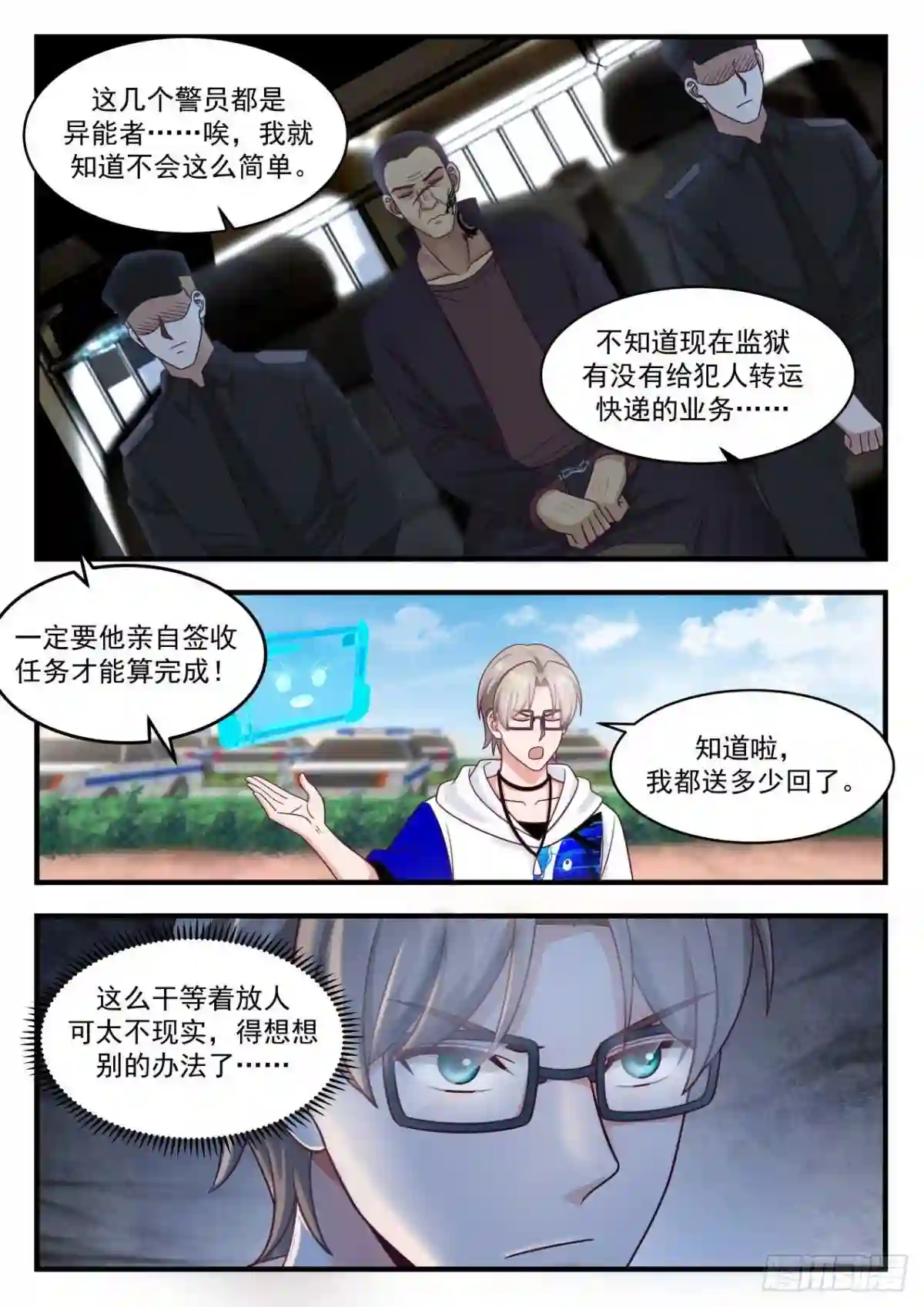 我送快递有神豪奖励漫画,劫狱计划6图