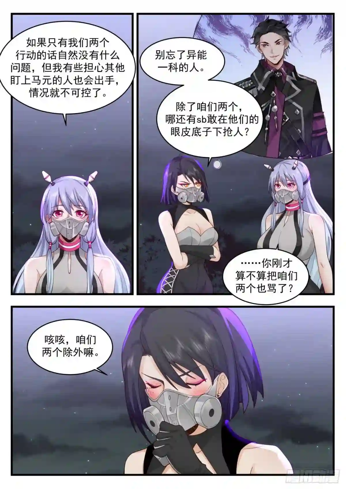 我送快递有神豪奖励漫画,大闹一场3图