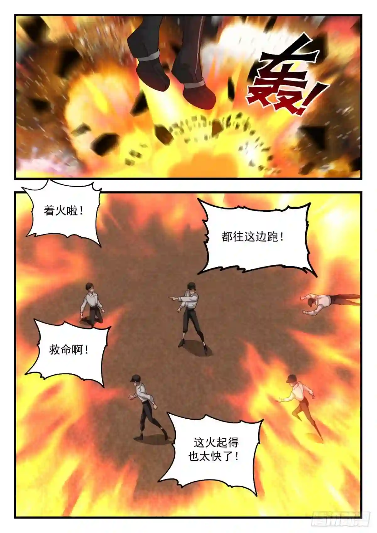 我送快递有神豪奖励漫画,大闹一场6图