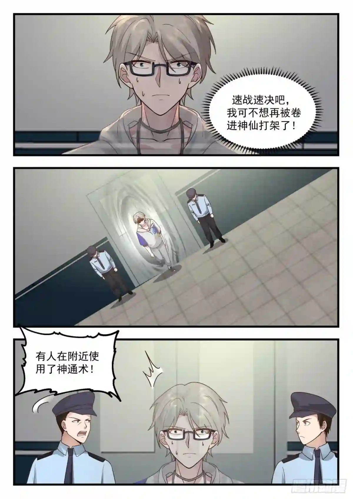 我送快递有神豪奖励漫画,入侵者8图