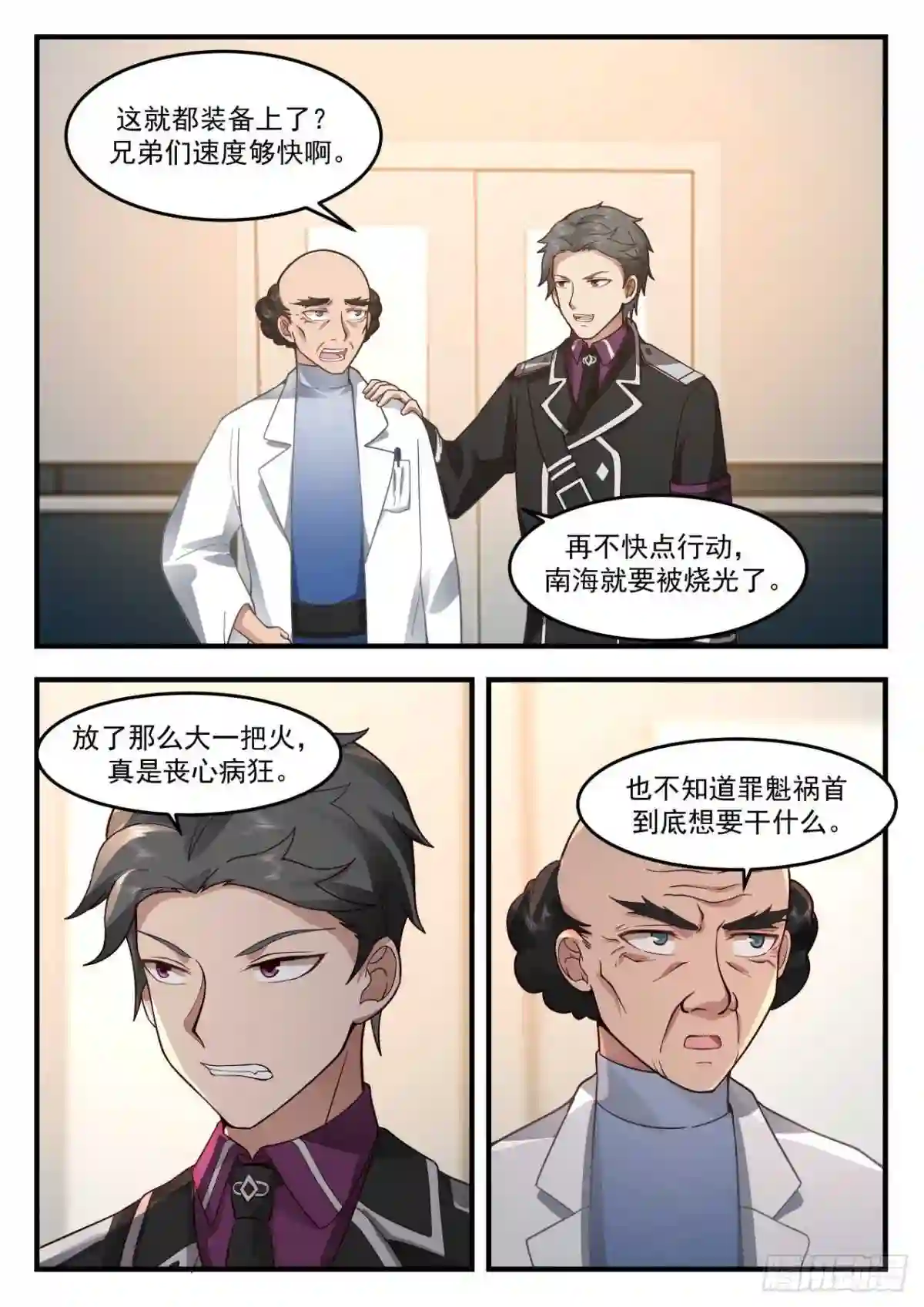 我送快递有神豪奖励漫画,入侵者6图