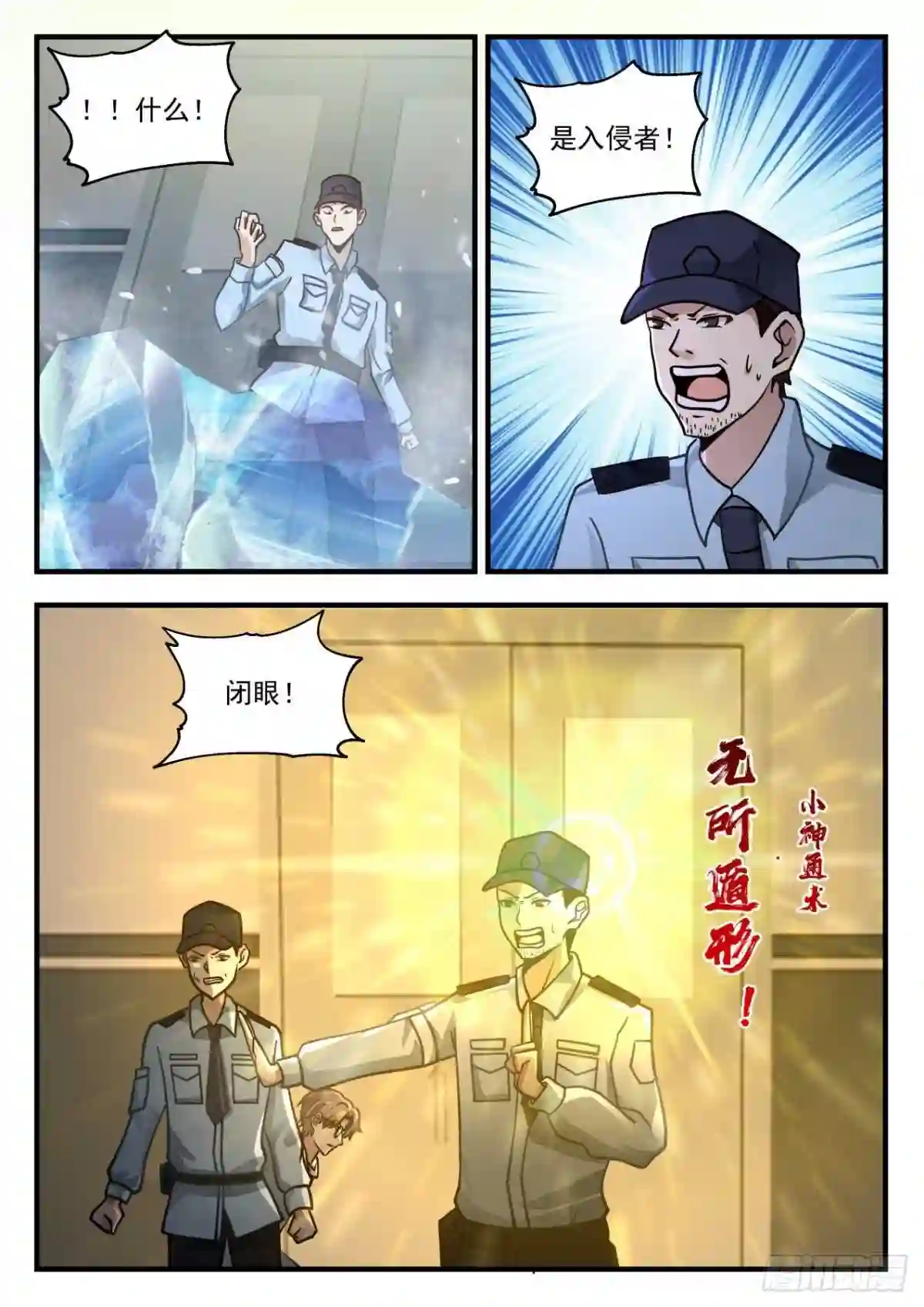 我送快递有神豪奖励漫画,入侵者10图