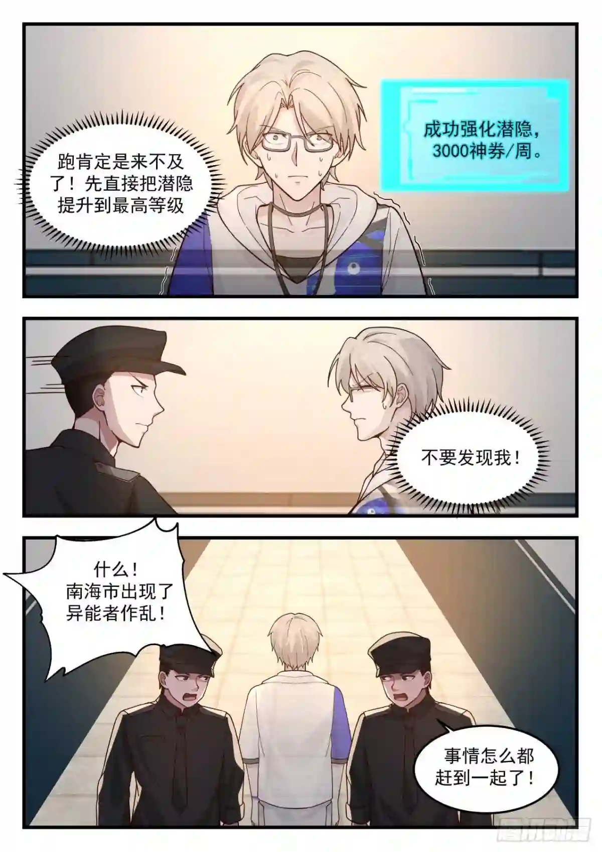 我送快递有神豪奖励漫画,入侵者2图