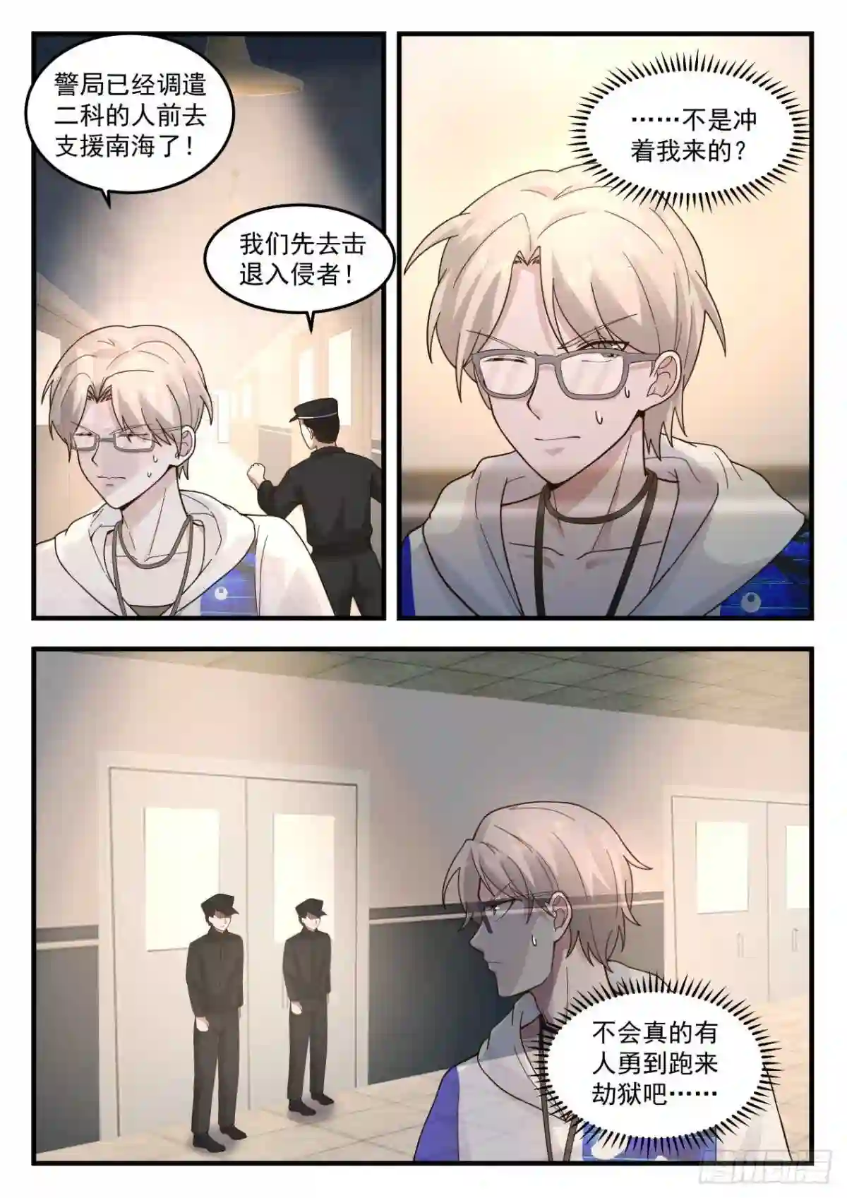 我送快递有神豪奖励漫画,入侵者3图