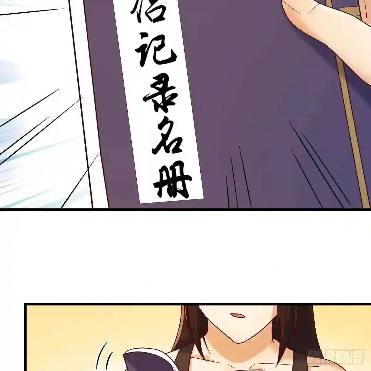 我有元婴NB症漫画,名册18图