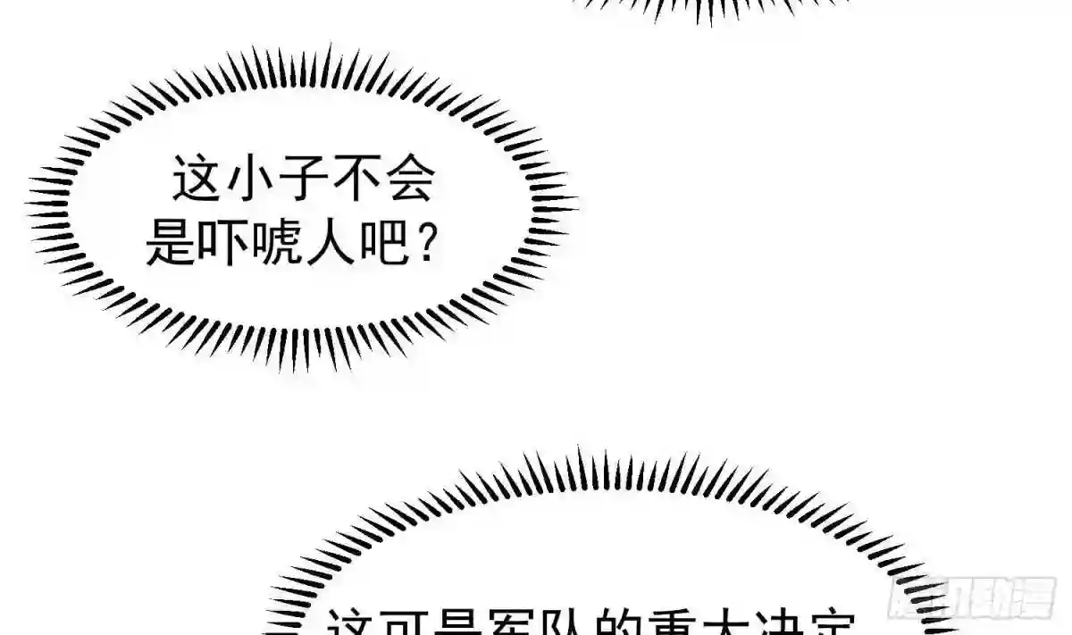 我身上有条龙全集完整版漫画,第514话 取消他们资格！38图