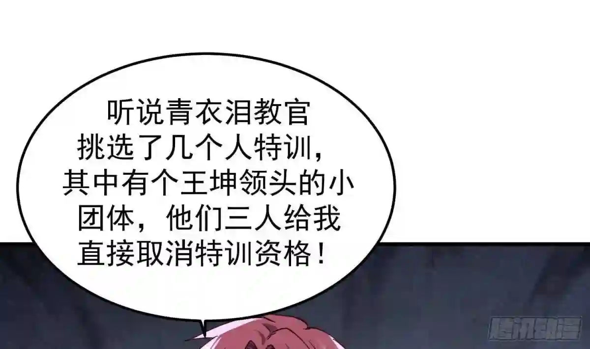 我身上有条龙全集完整版漫画,第514话 取消他们资格！35图