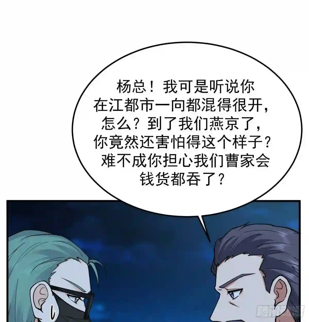 我身上有条龙漫画,第516话 码头袭击9图