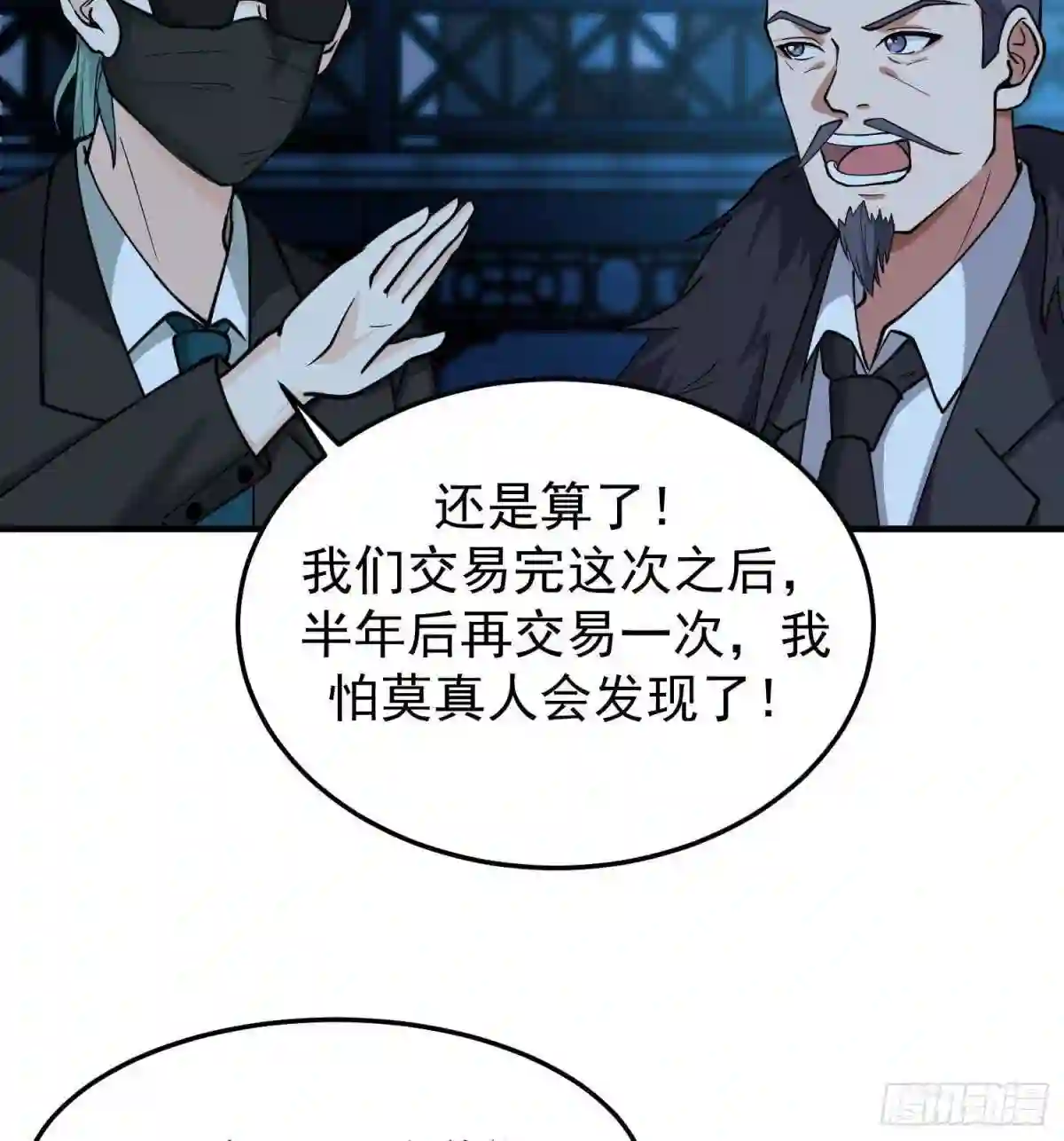 我身上有条龙漫画,第516话 码头袭击14图