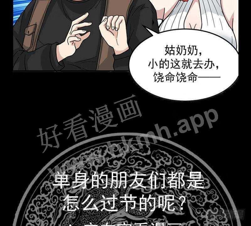 我身上有条龙漫画,第519话 可恶的莫南54图