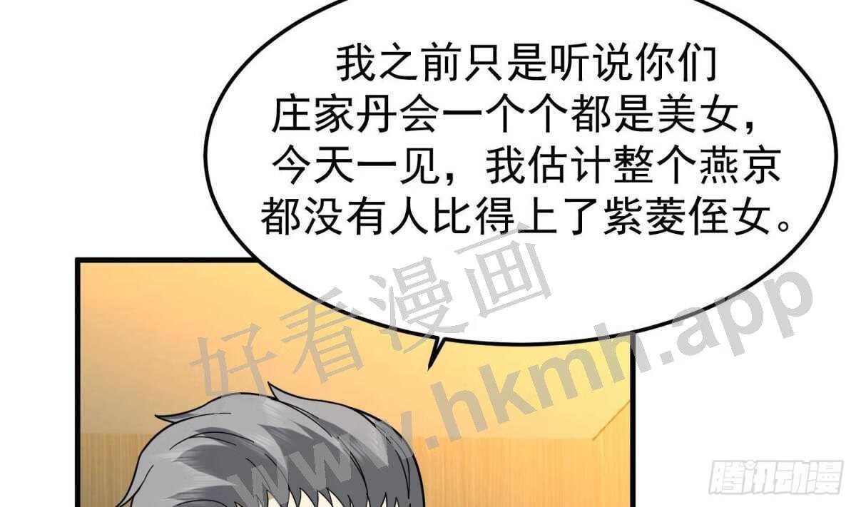 我身上有条龙漫画,第519话 可恶的莫南18图