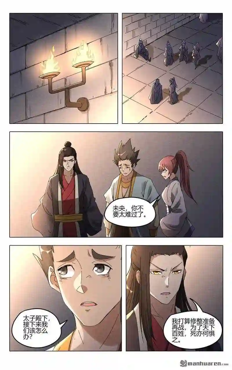 万界仙踪漫画,第457回2图