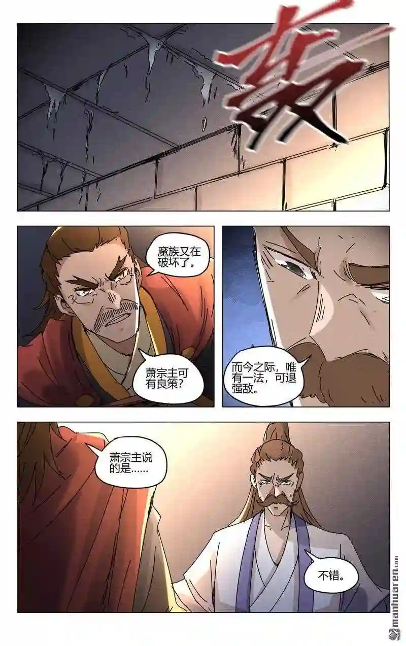 万界仙踪漫画,第457回5图