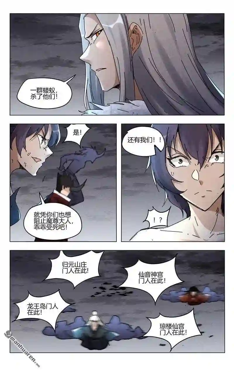 万界仙踪漫画,第458回2图