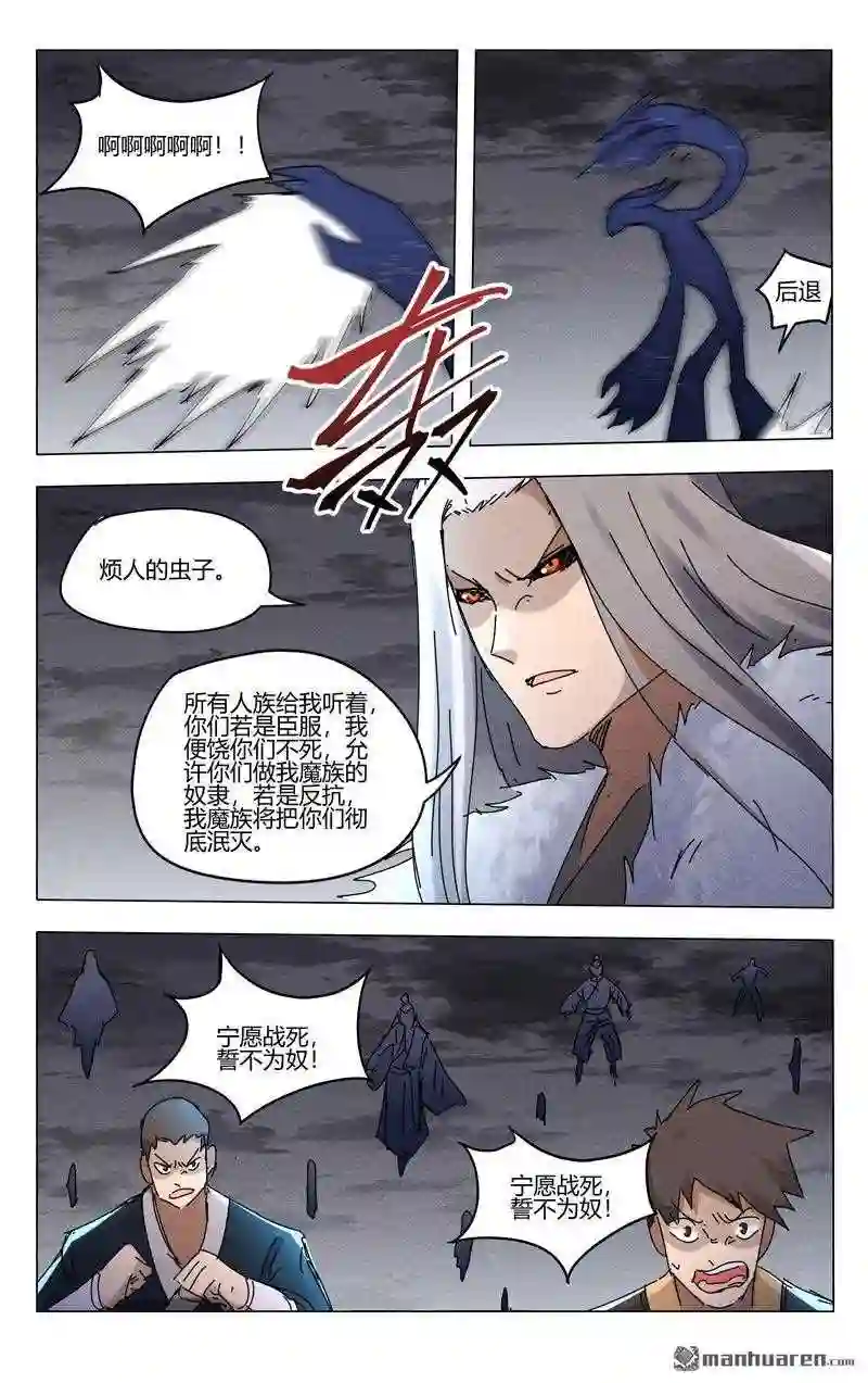 万界仙踪漫画,第458回5图