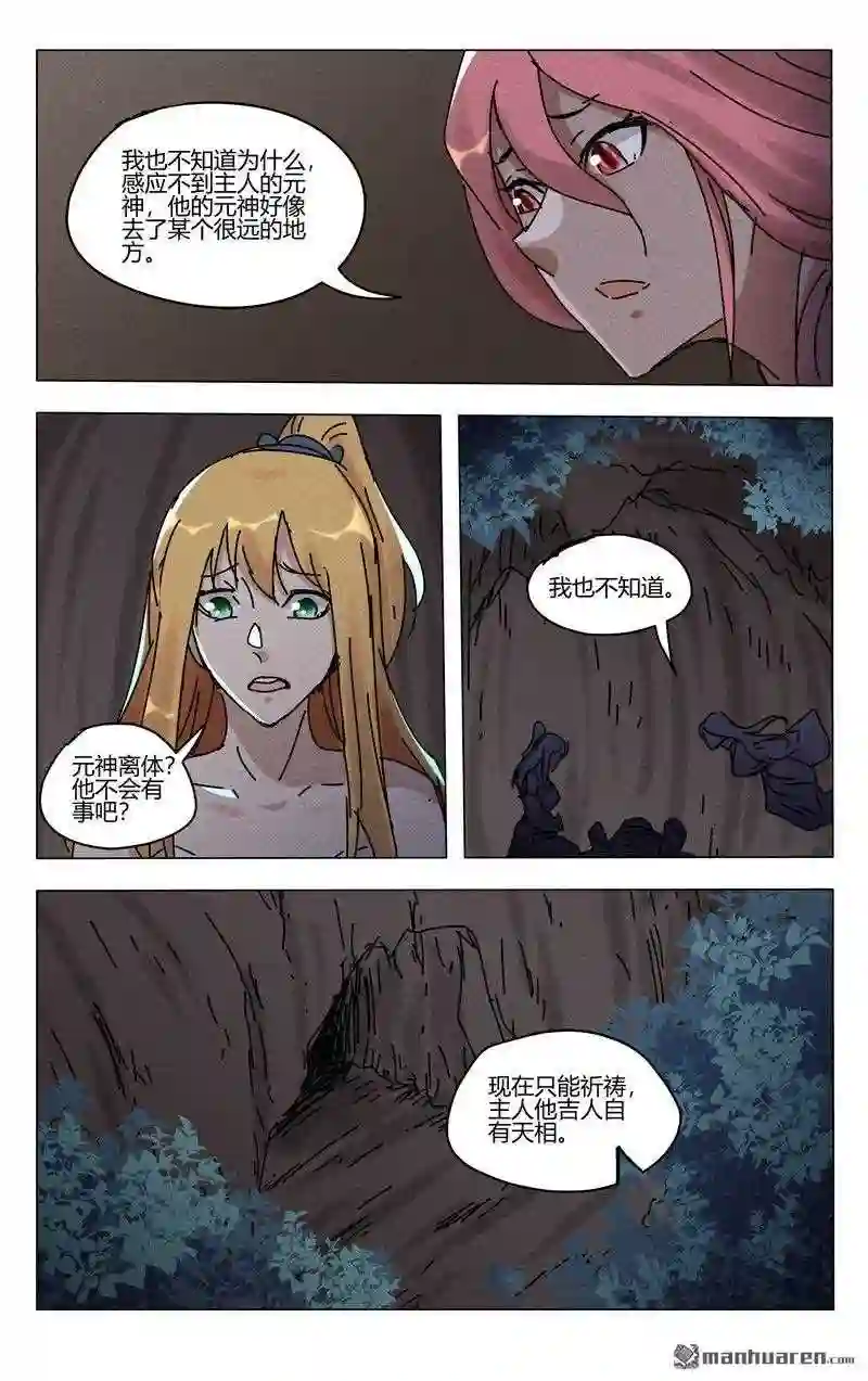 万界仙踪漫画,第460回7图