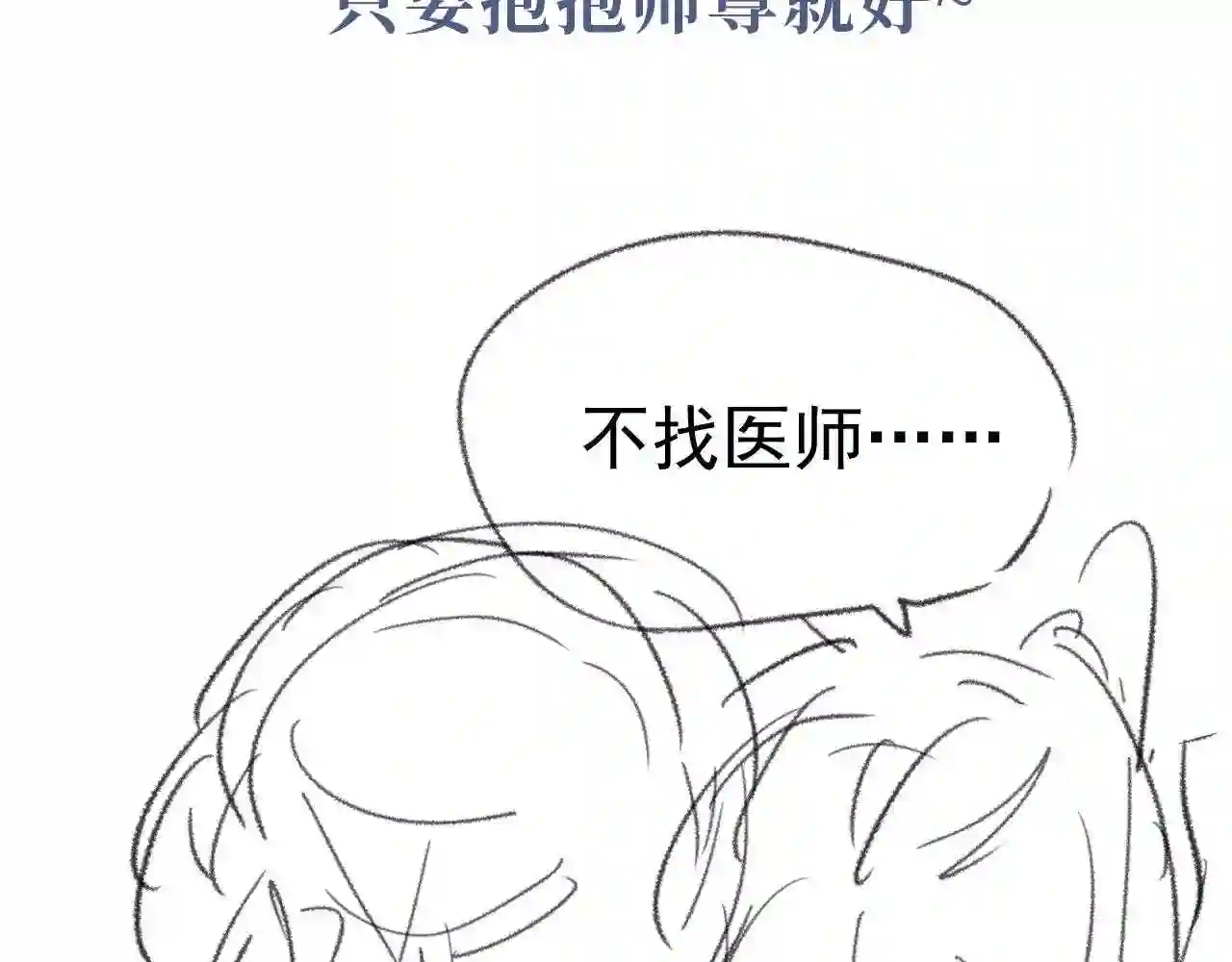 独占病美人师尊漫画,第30话 滚烫的反应132图