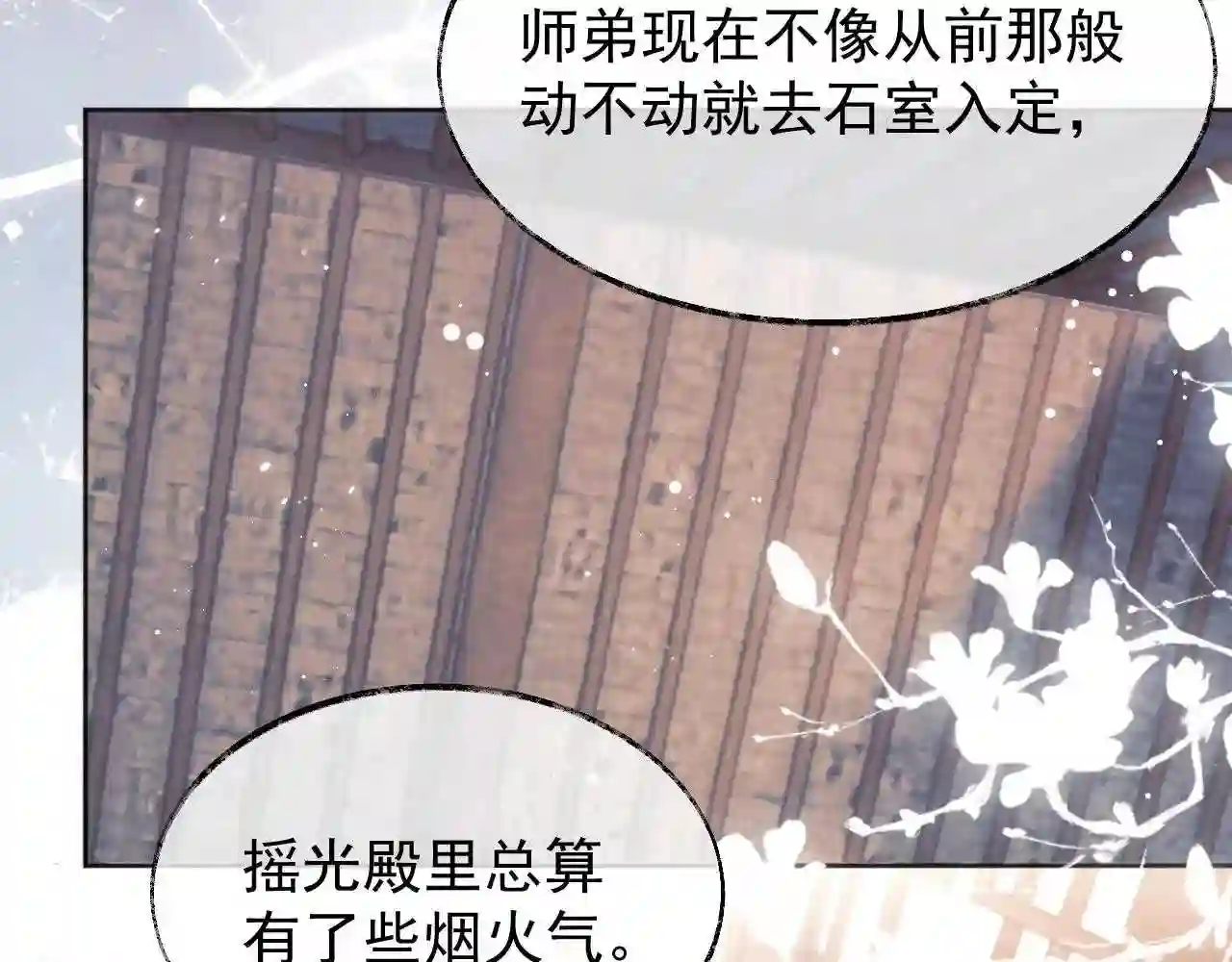 独占病美人师尊漫画,第30话 滚烫的反应91图