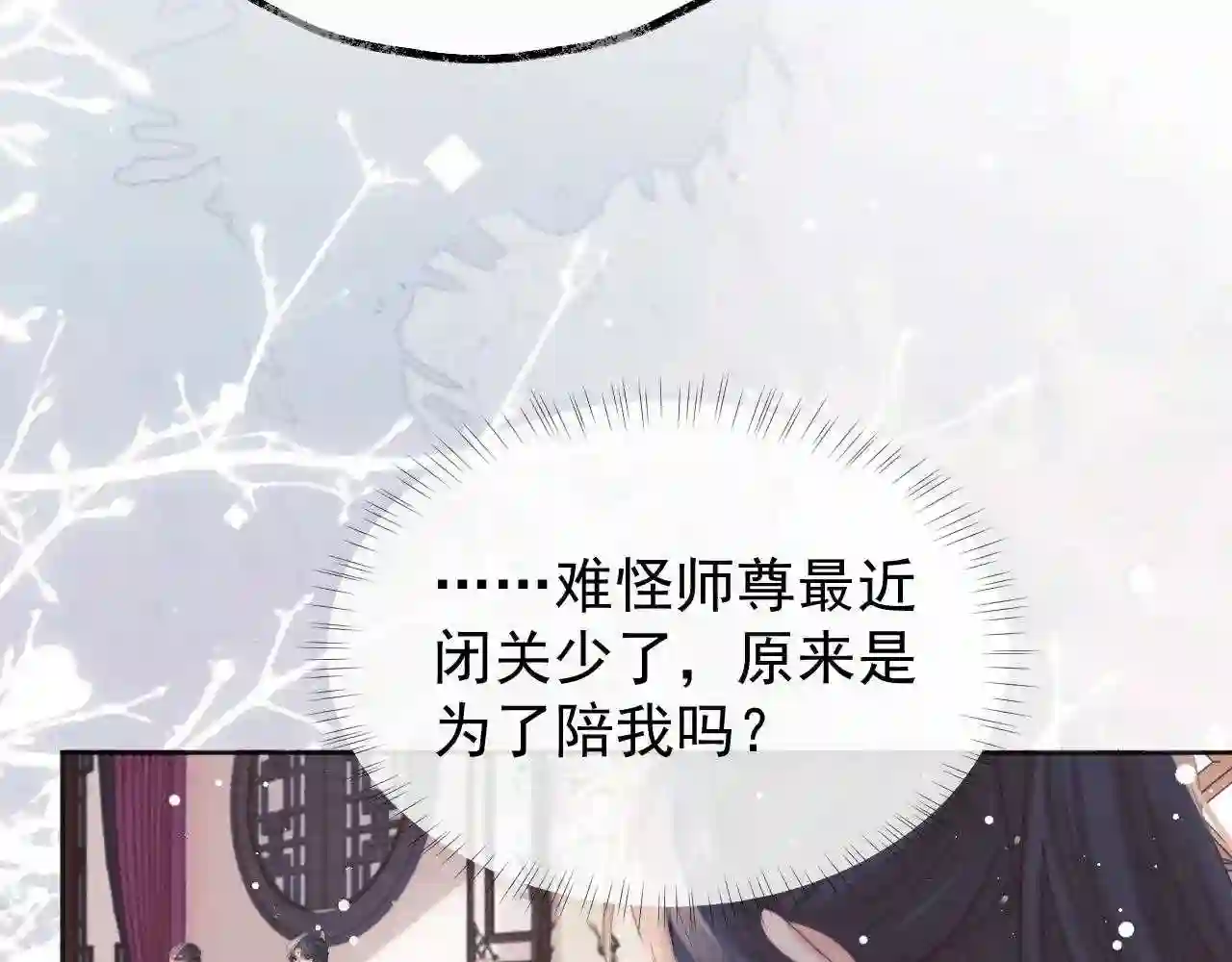 独占病美人师尊漫画,第30话 滚烫的反应98图