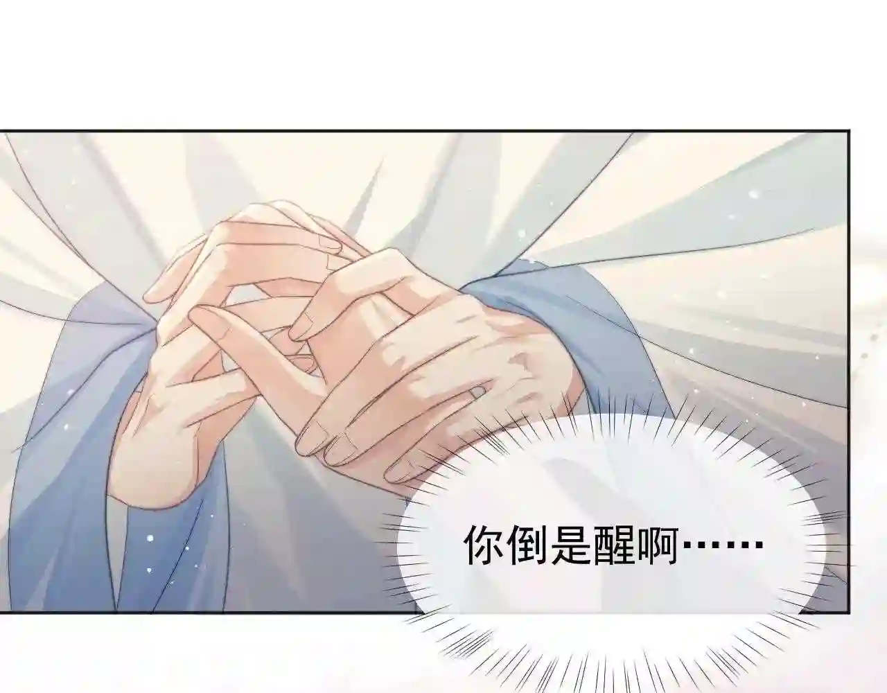 独占病美人师尊漫画,第30话 滚烫的反应64图