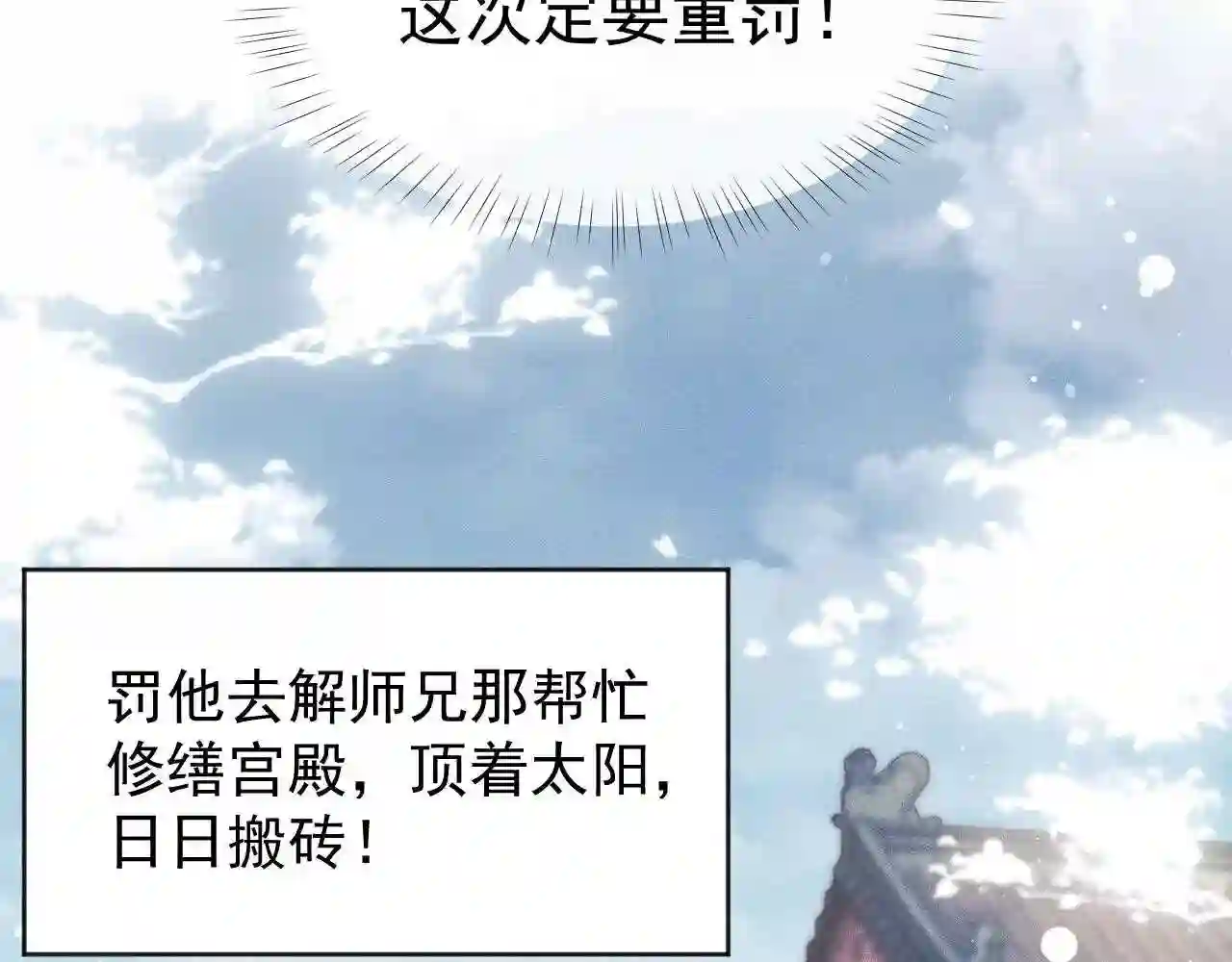 独占病美人师尊漫画,第30话 滚烫的反应60图