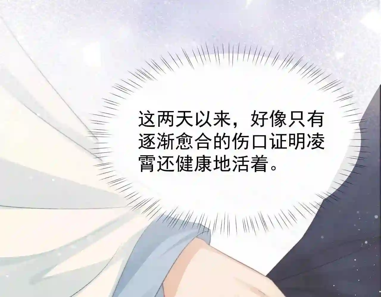 独占病美人师尊漫画,第30话 滚烫的反应51图