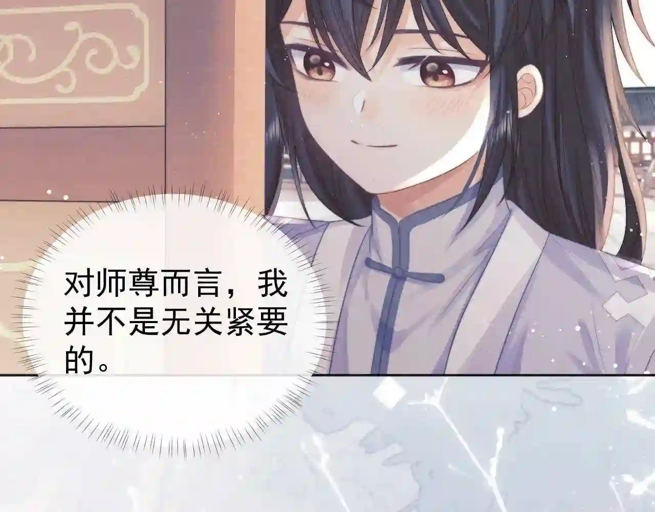 独占病美人师尊漫画,第30话 滚烫的反应101图